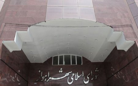 ادامه فعالیت شورا و شهردار اهواز تا صدور رأی هیأت مرکزی حل اختلاف