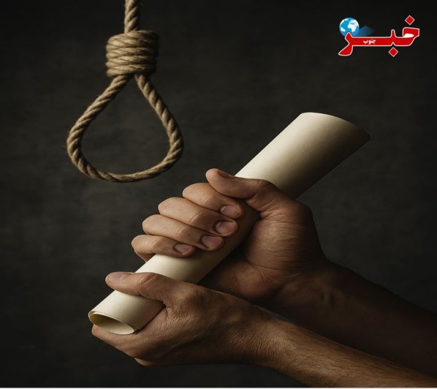نجات قاتل از اعدام در فارس با وصیت‌نامه‌ای تکان‌دهنده
