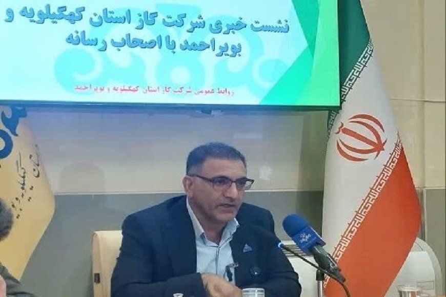 گاز رسانی به کهگیلویه و بویراحمد تا سال آینده تکمیل می شود