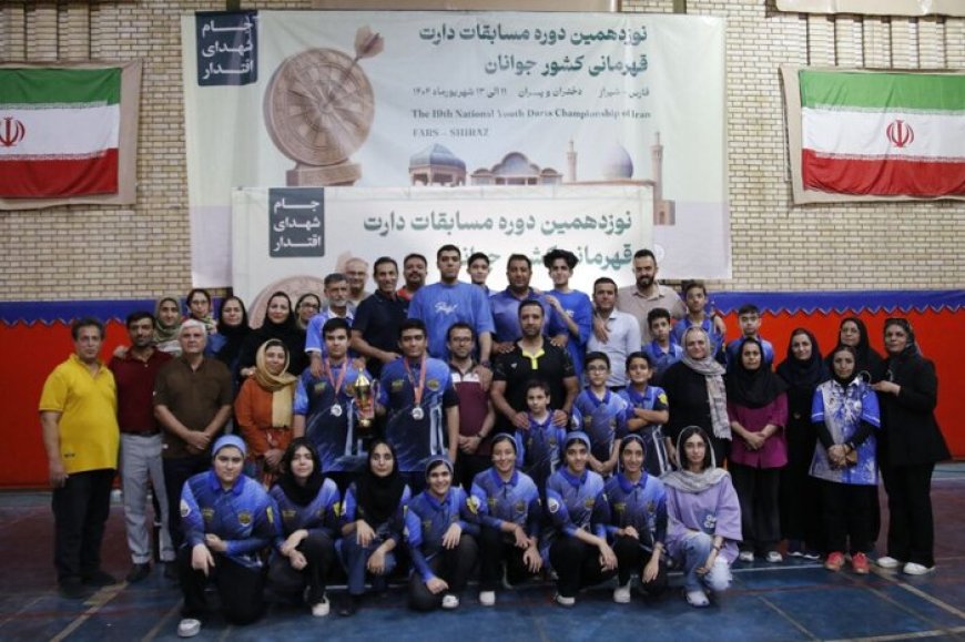 استان فارس قهرمان دارت جوانان دختر کشور شد / خراسان جنوبی بر سکوی پسران ایستاد