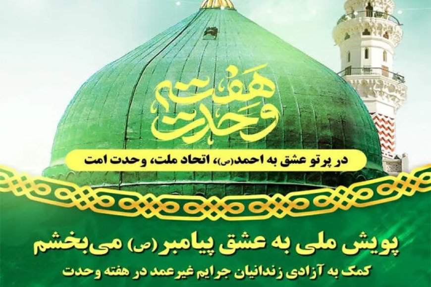 استان فارس پیشگام پویش «به عشق پیامبر(ص) می‌بخشم»