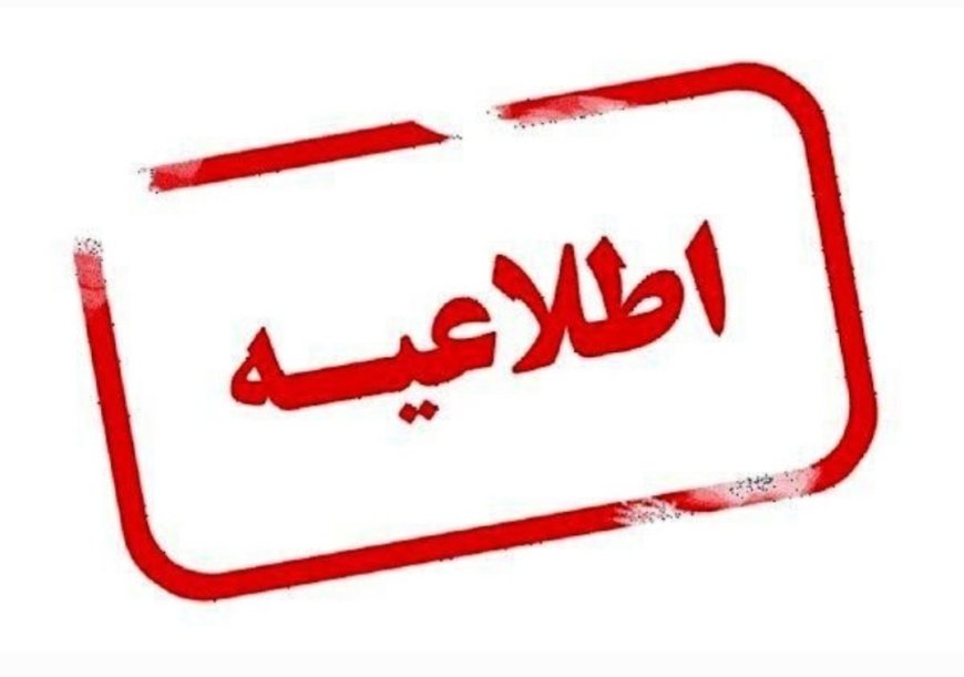 اعلام دورکاری ادارات فارس در روزهای پنجشنبه