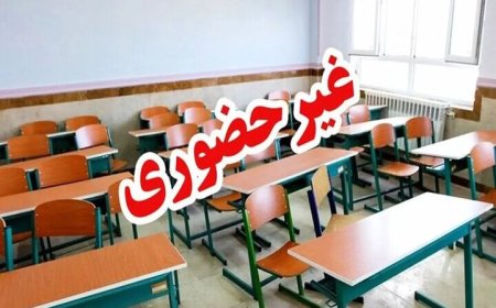 مدارس برخی شهرهای خوزستان غیرحضوری شد؛ فعالیت ادارات با تأخیر ۲ ساعته
