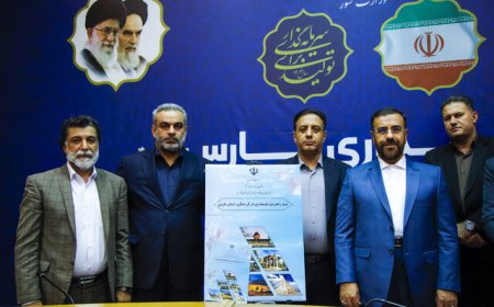 سند راهبردی توسعه پایدار گردشگری فارس رونمایی شد