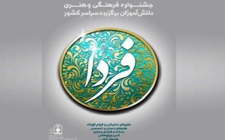درخشش دانش آموز کهگیلویه و بویراحمدی در جشنواره ملی
