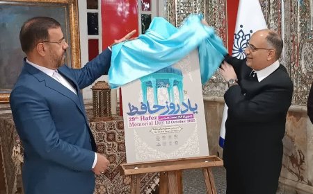رونمایی از پوستر یادروز حافظ در آستانه بزرگداشت شاعر جاودان