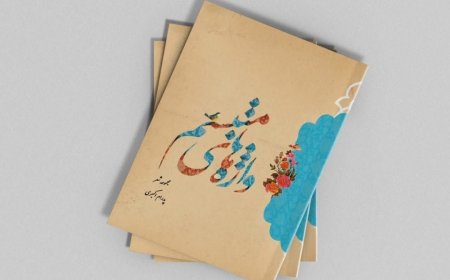 واژه هاي متبسم