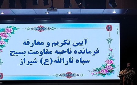 سرهنگ مرتضوی فرمانده جدید سپاه ثارالله شیراز شد