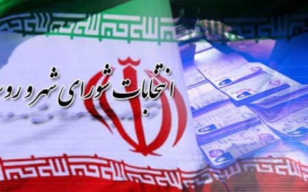 زمان ثبت‌نام هفتمین دوره انتخابات شوراها اعلام شد