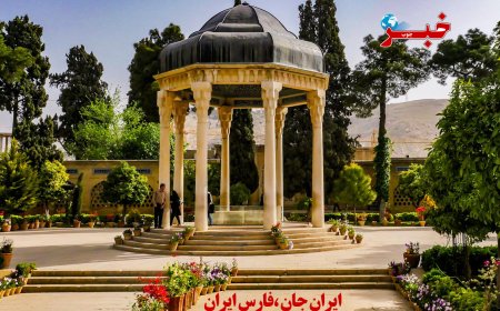 20 مهر یاد روز حافظ شیرازی