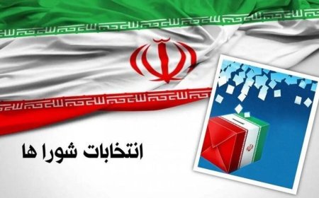 ۴۰۶۳ شعبه اخذ رأی در انتخابات شوراهای شهر و روستا در استان فارس فعال خواهد بود