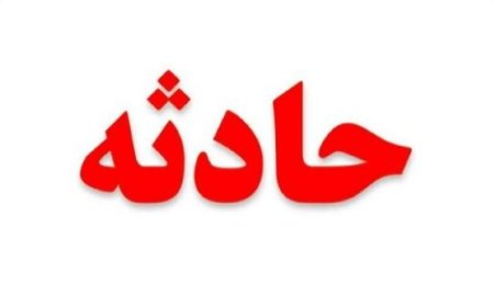 مرگ تلخ کودک جاسکی در سطل آب کولر