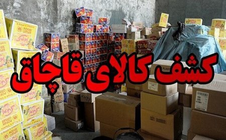۱۳ تن البسه قاچاق در هرمزگان کشف شد