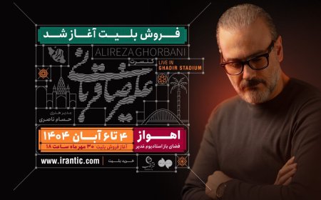 تمدید تور کنسرت «ایرانم» علیرضا قربانی در اهواز