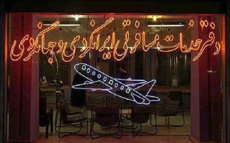 خاموشی چراغ آژانس‌های مسافرتی در فارس