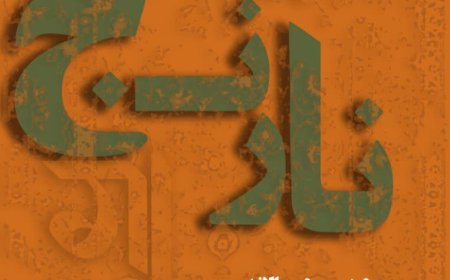 «نارنج»؛ جشنواره‌ای که جهرم را جهانی کرد