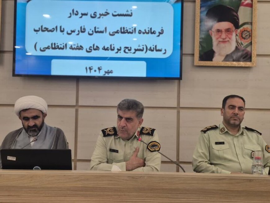 فرمانده انتظامی فارس: طرد ۵۸ هزار تبعه غیرمجاز و کاهش ۱۲ درصدی سرقت در فارس