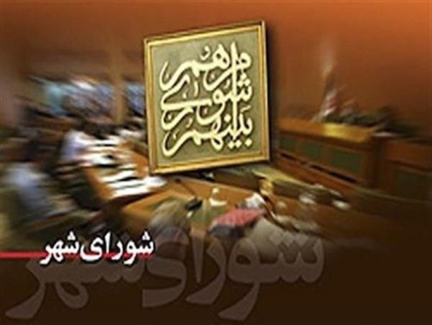 شهردار اهواز با رأی مخالف اکثریت از استیضاح عبور کرد