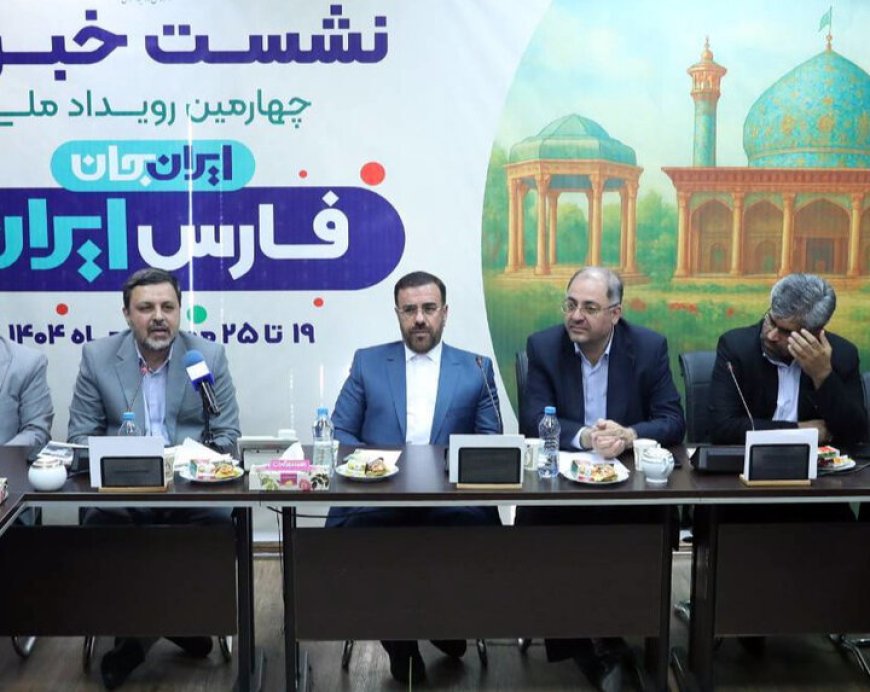 رویداد «ایران جان» به توسعه گردشگری فارس کمک می کند