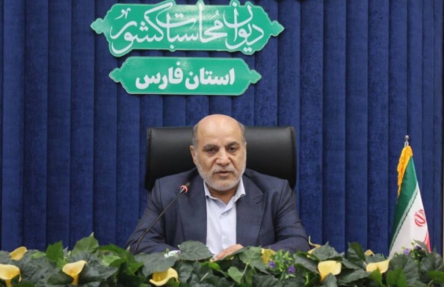 غلامی: نظارت مالی شفاف و پیشگیرانه، راهی برای ارتقای سلامت اداری در فارس
