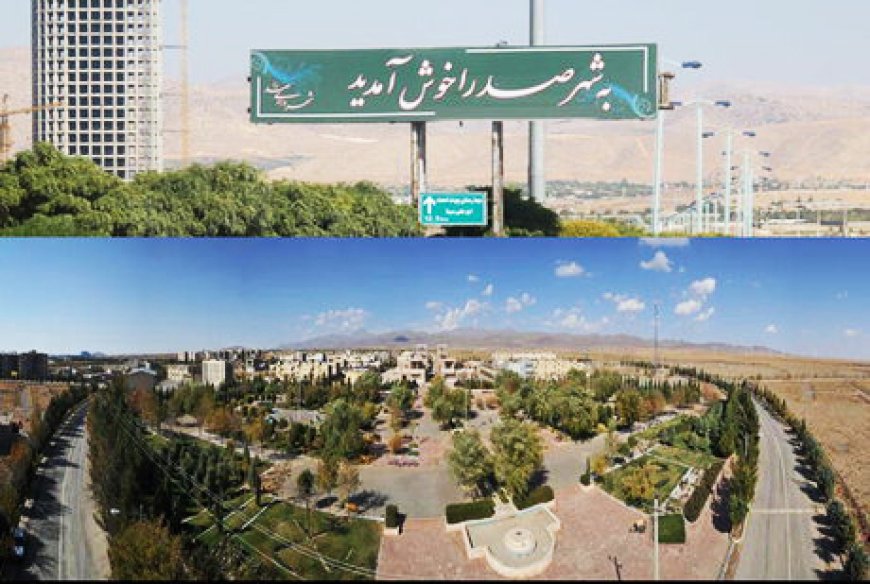 احداث ورزشگاه چندمنظوره بانوان در شهر صدرا کلید می‌خورد
