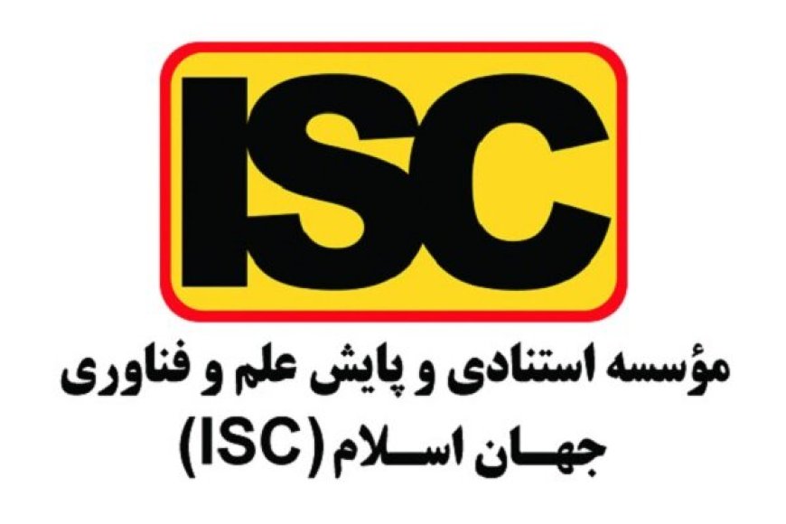 حضور ۸۴ دانشگاه ایرانی در رتبه‌بندی ISC ۲۰۲۴ دانشگاه‌های جهان اسلام