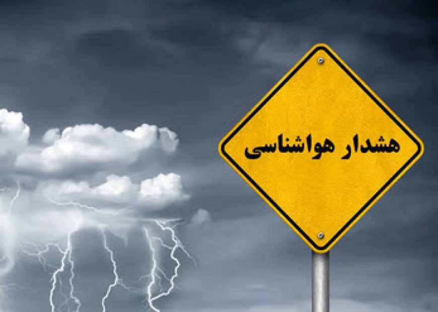 سامانه بارشی جدید در راه ۷ استان؛ احتمال تخریب محصولات کشاورزی و زراعی