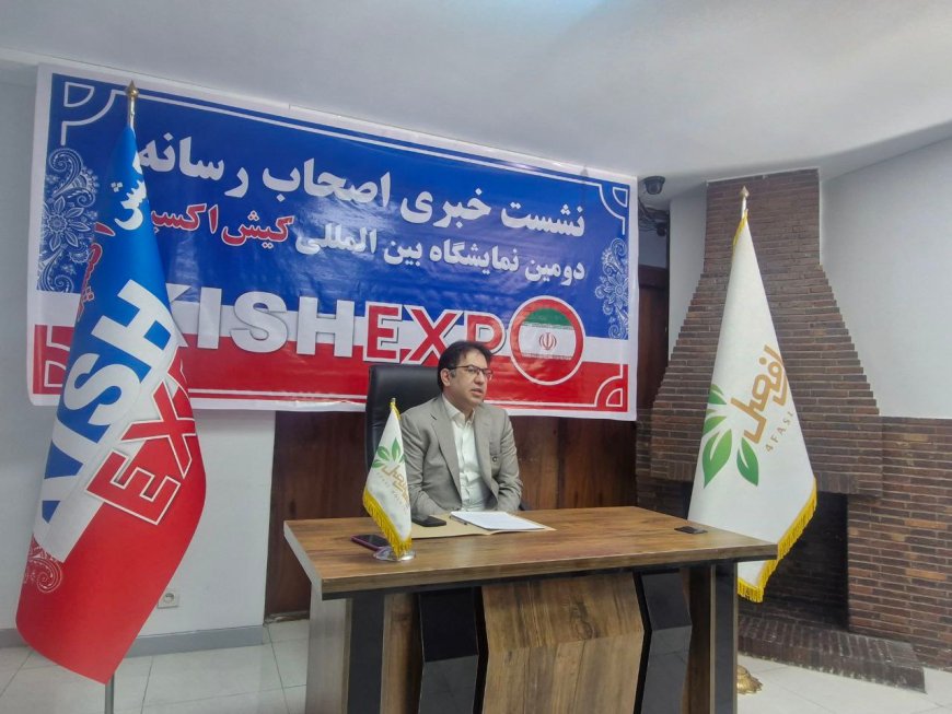 دومین «کیش‌اکسپو» آذرماه برگزار می‌شود