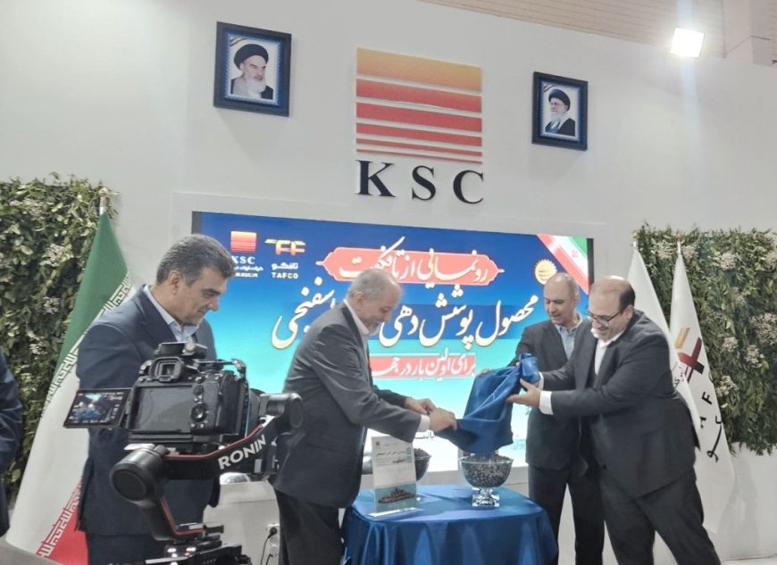 رونمایی تاریخی «تافکوت»؛ نخستین پوشش محافظتی آهن اسفنجی جهان توسط فولاد خوزستان