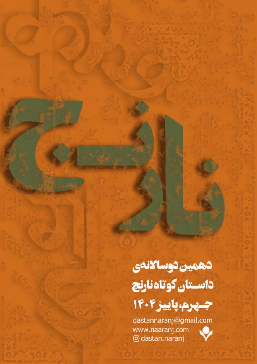 «نارنج»؛ جشنواره‌ای که جهرم را جهانی کرد