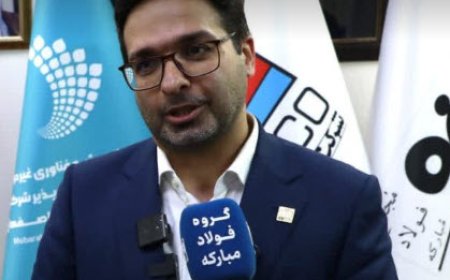 همکاری صندوق سرمایه‌گذاری مبارکه و فولاد هرمزگان: افق‌های نوین صنعت فولاد در دسترس است