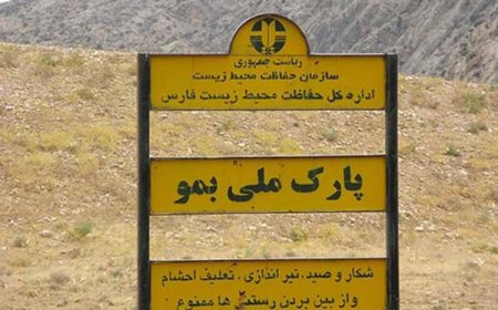 ممنوعیت ورود دام به پارک ملی بمو شیراز برای مهار شیوع تب برفکی