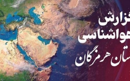 پیش بینی هواشناسی هرمزگان ۴ آذرماه
