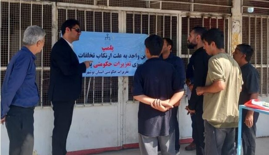 پلمب نانوایی متخلف در خورموج