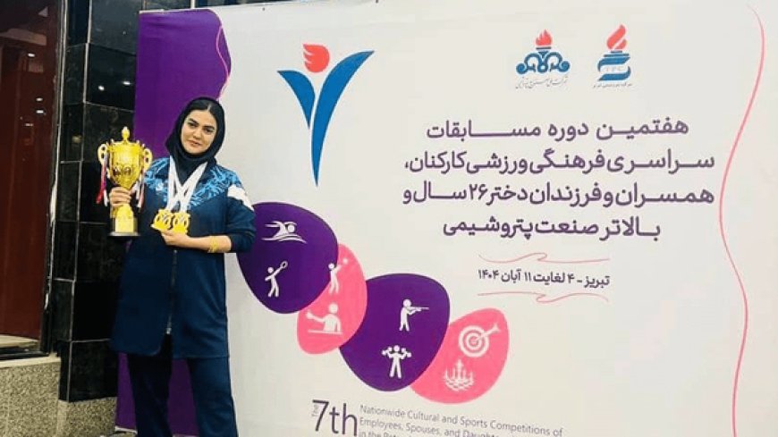 مدال طلای المپیاد پتروشیمی کشور بر گردن بانوی بوشهری