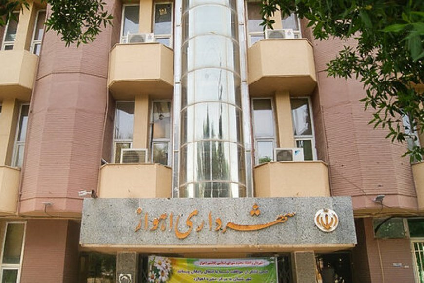 بیانیه شهرداری اهواز در پی حادثه در پارک زیتون