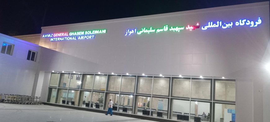 توسعه فرودگاه شهید سپهبد سلیمانی اهواز؛ پارکینگ، هتل و باغ رستوران در راه است