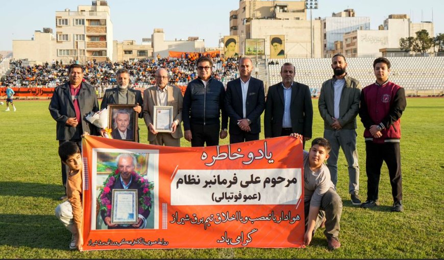 برقی‌ها یاد عمو فوتبالی را گرامی داشتند