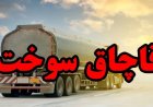 کشف ۲۹ هزار لیتر گازوئیل قاچاق در بندرعباس