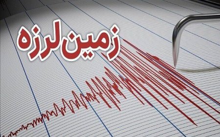 زلزله ۴ ریشتری در خوزستان