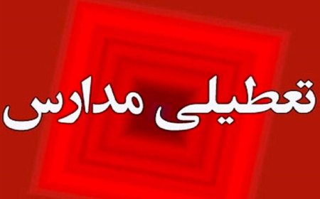 تعطیلی برخی مدارس کهگیلویه و بویراحمد به دلیل تشدید آلودگی هوا