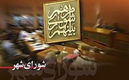 کش‌وقوس انتخاب شهردار اهواز در شورای شهر