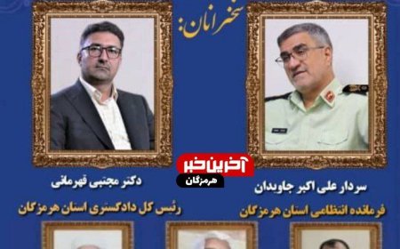 همایش سران طوایف و بزرگان جاسک، بشاگرد و زرآباد فردا برگزار می‌شود