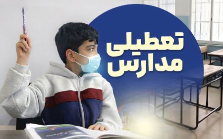 آموزش مدارس و دانشگاه‌های کیش تا ۲۷ آذر غیرحضوری شد