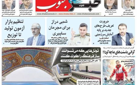 صفحه نخست روزنامه های استان فارس شنبه ۲۹ آذرماه