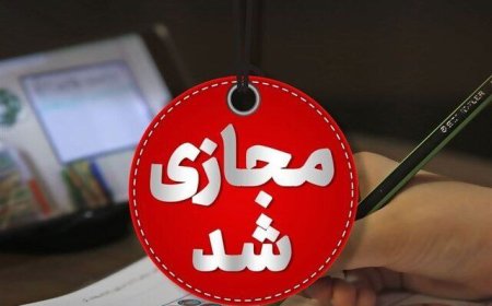 مدارس جاسک ۳۰ آذر مجازی شد