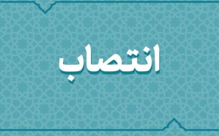 ۳ انتصاب جدید در کهگیلویه و بویراحمد