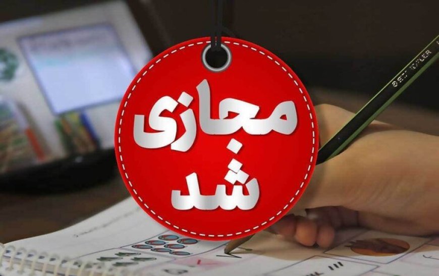 مدارس ابتدایی هرمزگان غیرحضوری شد