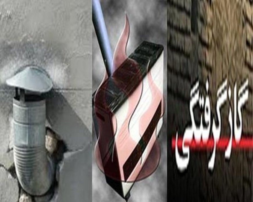 گازگرفتگی در یاسوج ۳ مصدوم برجای گذاشت
