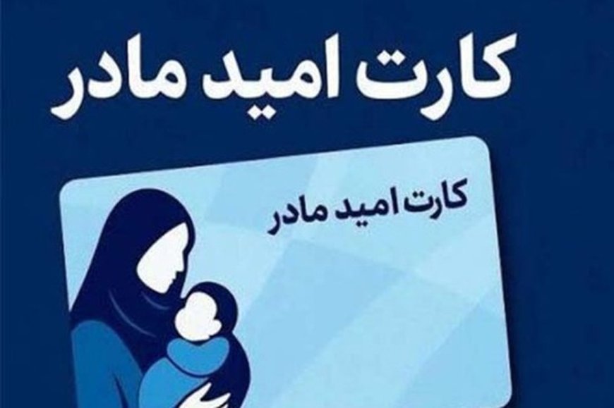هدیه تولد دولت به همه مادران ایرانی